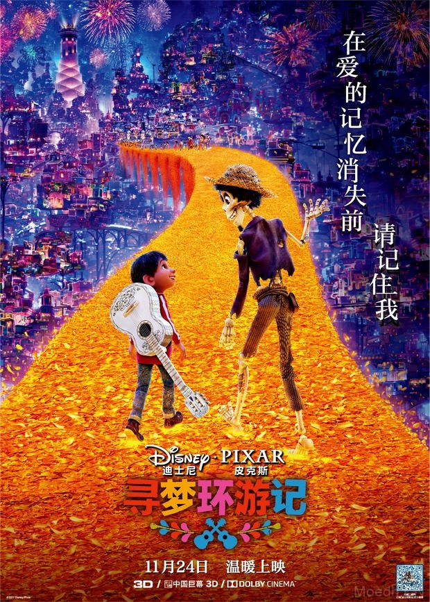 动画电影《寻梦环游记》国内定档 中国版预告片